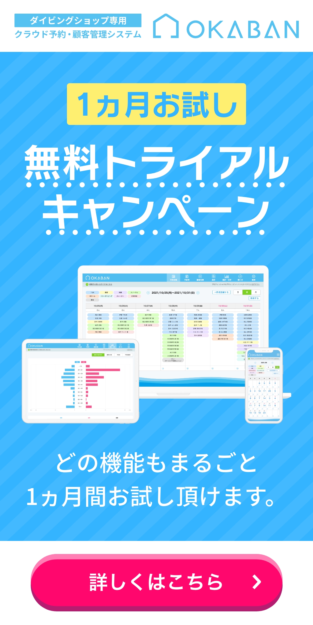 1ヶ月お試し　無料トライアルキャンペーン