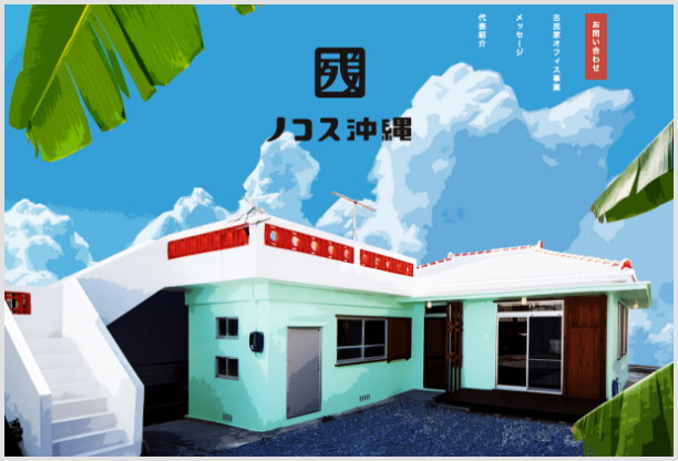 ノコス沖縄