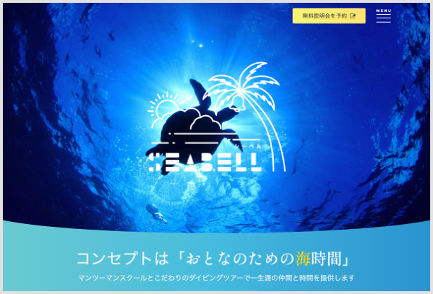 ダイビングショップシーベル