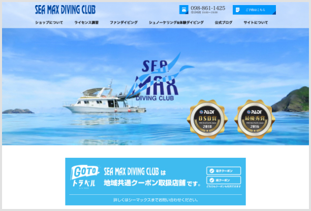 シーマックスダイビングクラブ沖縄