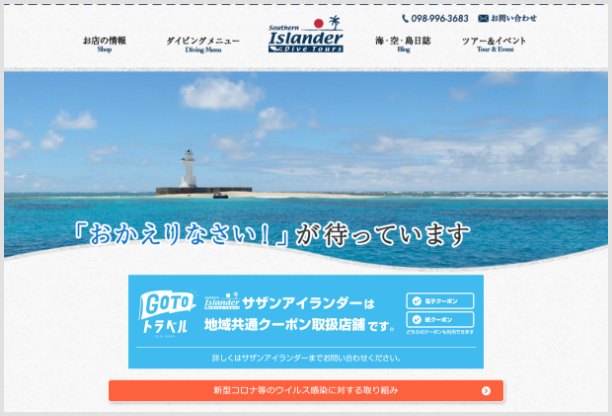 サザンアイランダーダイブツアーズ