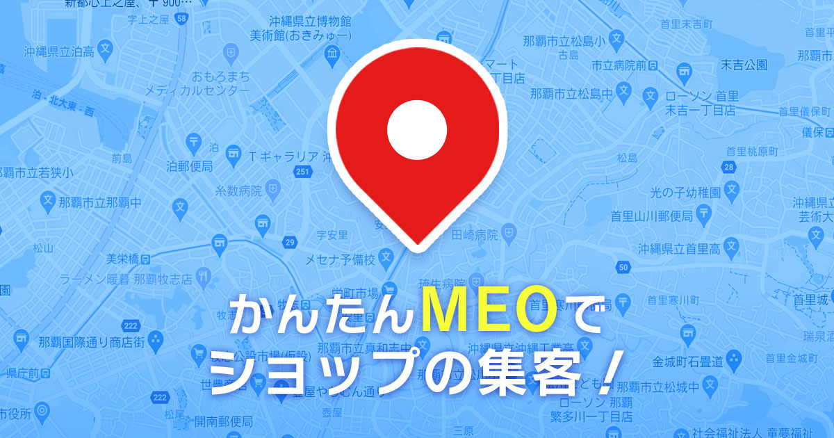 【かんたんMEO対策】Googleで集客できるダイビングショップに!