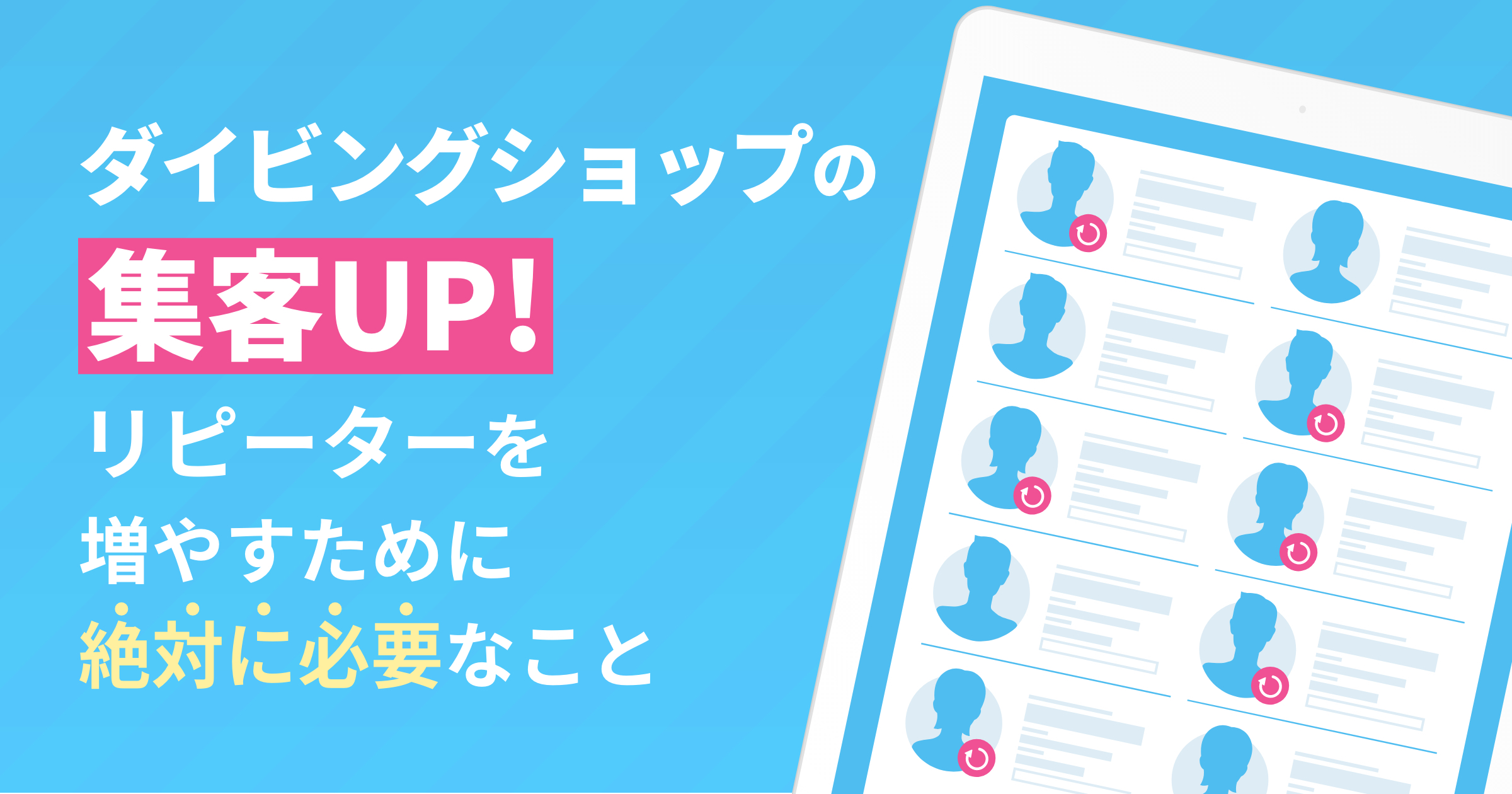 ダイビングショップの集客UP!リピーターを増やすために絶対に必要なこと